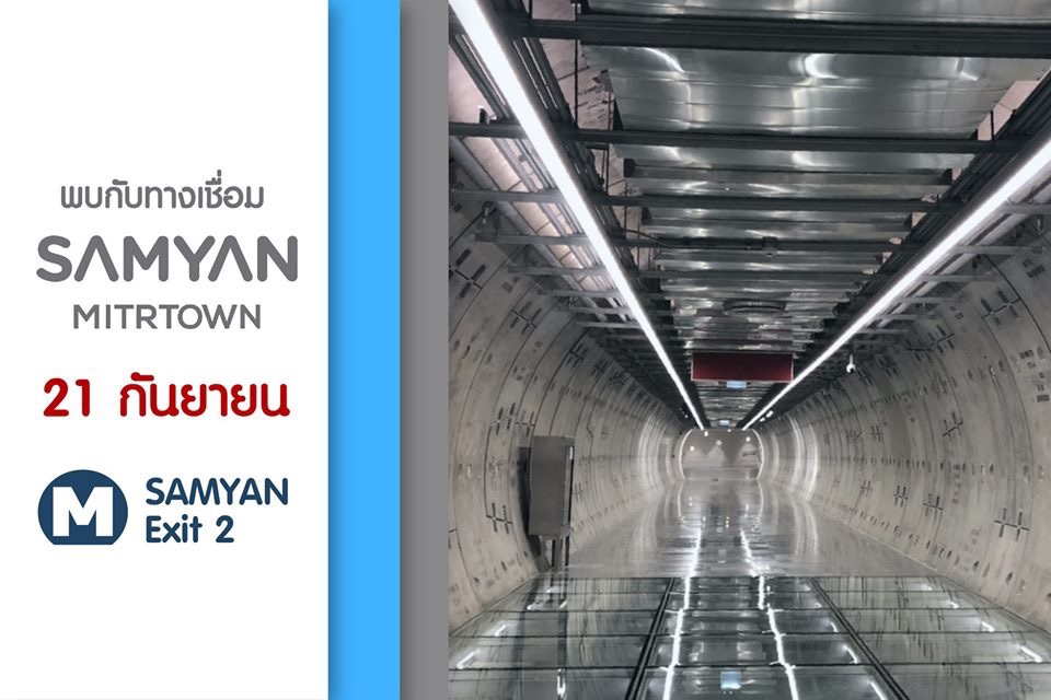 มาแล้ว! อุโมงค์เจ้าสัวเจริญทุ่มสร้างเชื่อมรถไฟฟ้าทะลุสามย่านมิตรทาวน์เปิดใช้21ก.ย.นี้