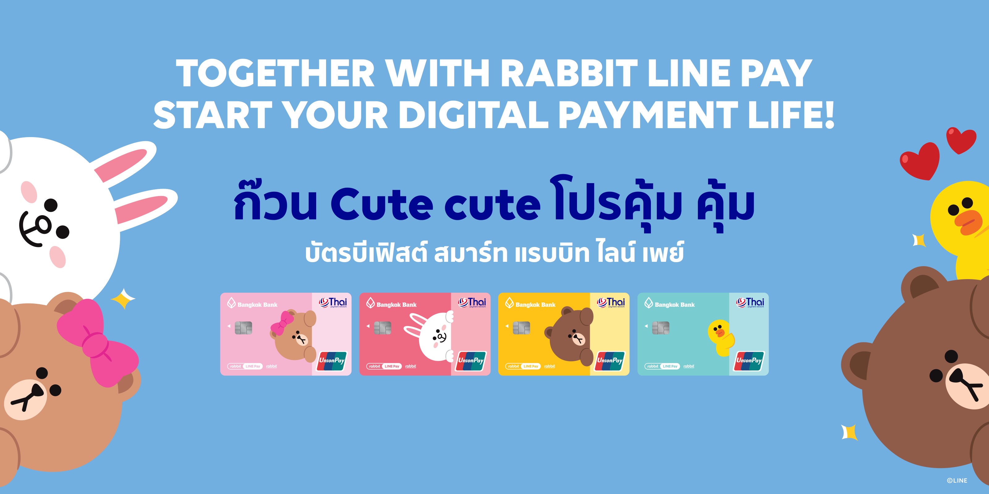 ธนาคารกรุงเทพจับมือ Rabbit LINE Pay เปิดตัวบัตรเดบิต 4 คาแรคเตอร์ไลน์