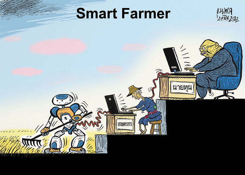 การ์ตูนขุนพล : Smart Farmer