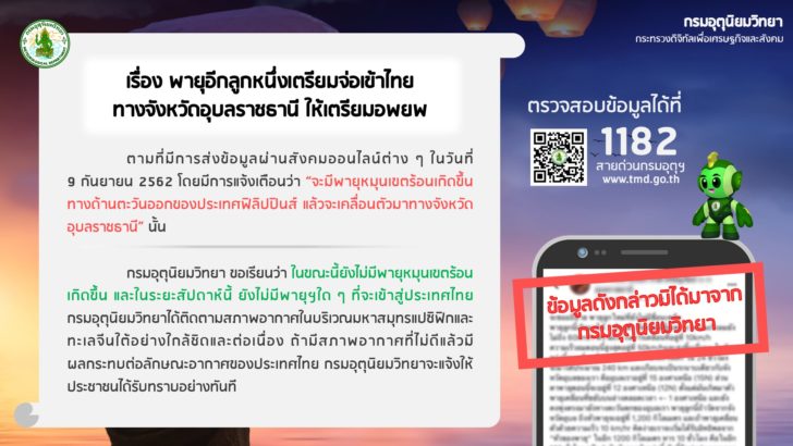 info_graphic-0217 (1) กรมอุตุฯแจง ยังไม่มีพายุฯใดๆเข้าสู่ประเทศไทยช่วงนี้