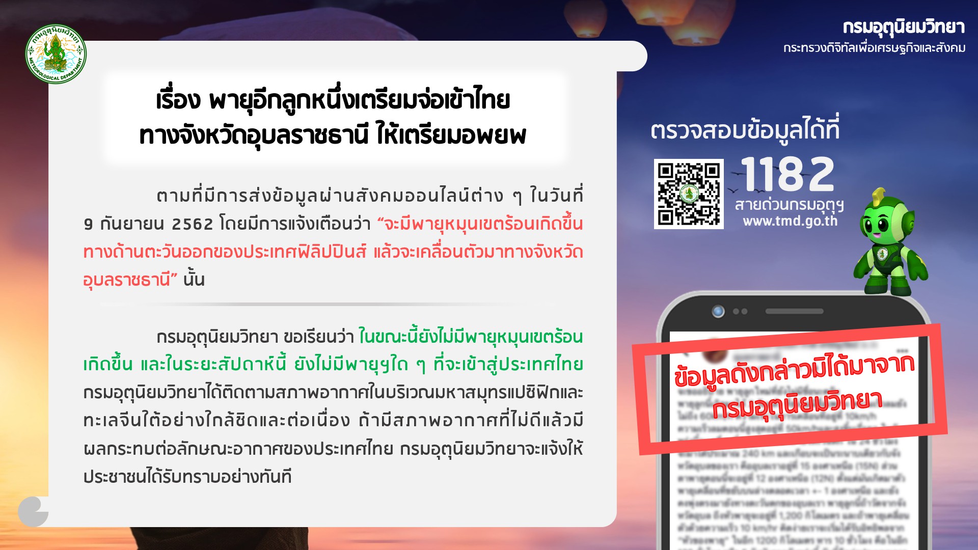 กรมอุตุฯแจง ยังไม่มีพายุฯใดๆเข้าสู่ประเทศไทยช่วงนี้