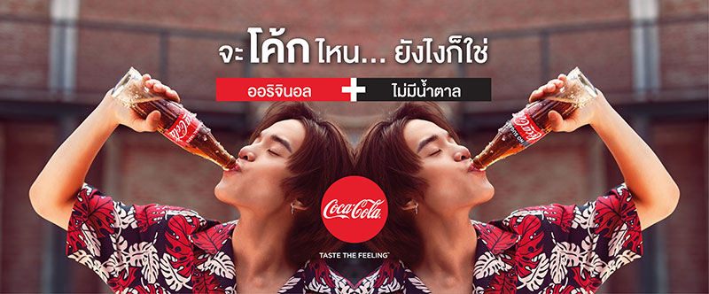 “เครื่องดื่ม” ตื่นตัว…รักษ์โลก น้ำดำ-ชาเขียว เดินหน้าลดพลาสติก