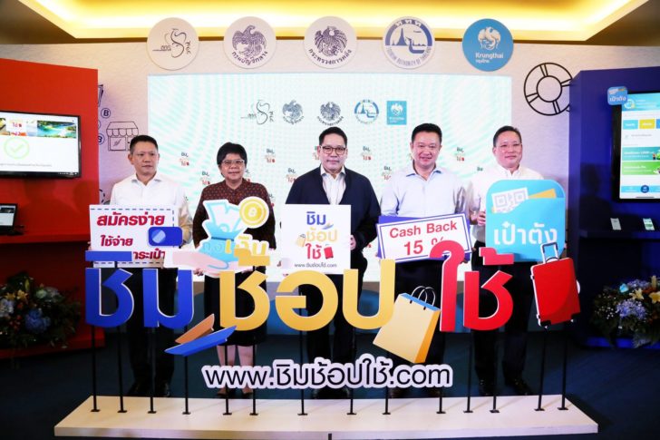 ชิมช้อปใช้-1