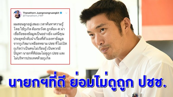 ธนาธร จึงรุ่งเรืองกิจ ปก 1