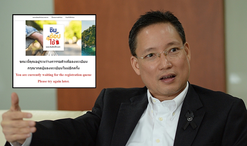 ครบโควตา 1 ล้านรายแล้ว!! ลงทะเบียน “ชิมช้อปใช้” วันแรก “กรุงไทย” ยันระบบไม่ล่ม