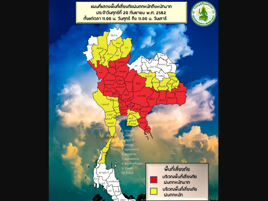 แดงเถือก! เตือน “53จว.” รวม กทม.และปริมณฑล รับมือฝนตกหนัก ช่วง 20-22 ก.ย.นี้