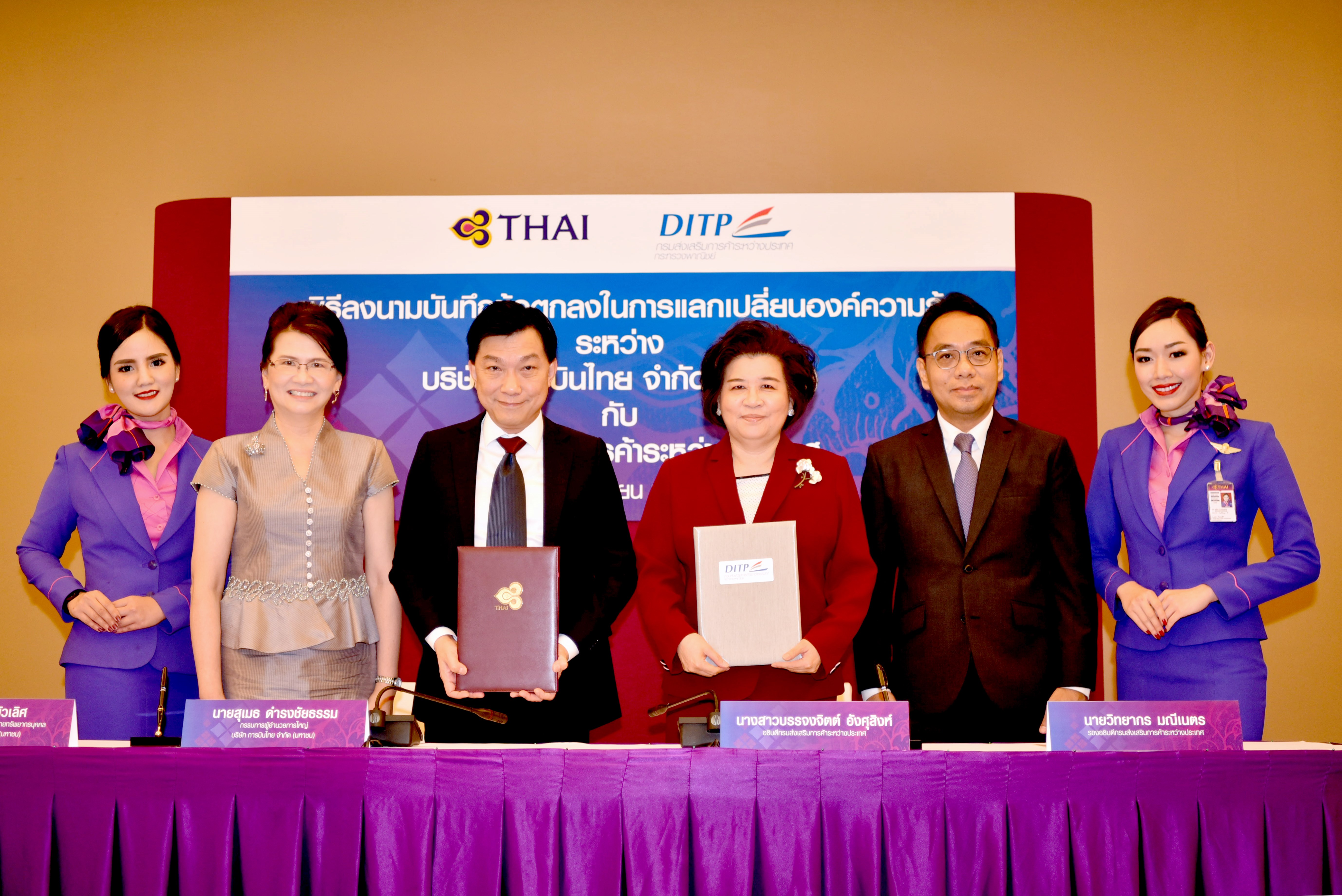 “บินไทย” ผนึกกรมส่งเสริมการค้าระหว่างประเทศสร้างโอกาสสินค้าไทยในตลาดต่างประเทศ
