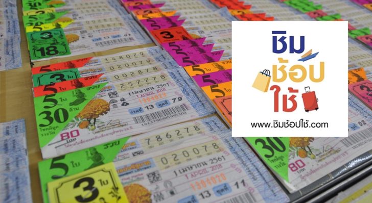 ลอตเตอรี่ บัญชีกลางตัดสิทธิ์ “ร้านค้าล็อตเตอรี่-วินมอเตอร์ไซค์” ร่วมมาตรการชิมช้อปใช้