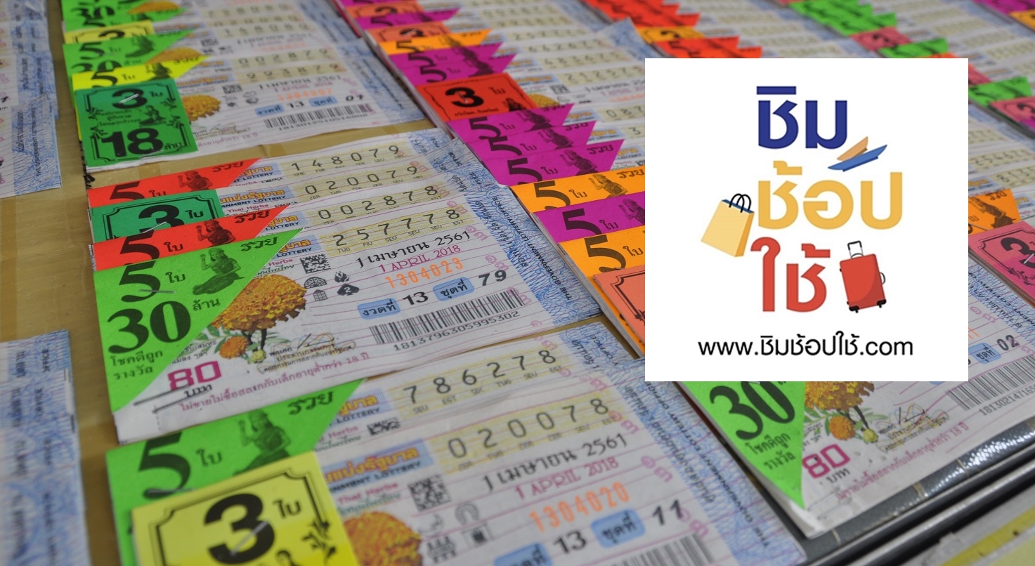 บัญชีกลาง​ตัดสิทธิ์​ “ร้านค้าล็อตเตอรี่-วินมอเตอร์ไซค์” ร่วมมาตรการ​ชิมช้อปใช้​