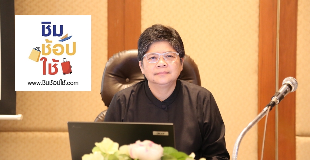 บัญชีกลางย้ำ! ร้านค้าชิมช้อปใช้ได้เงินชัวร์ ปลอบคนลงทะเบียนไม่สำเร็จ “ยังมีเวลา”