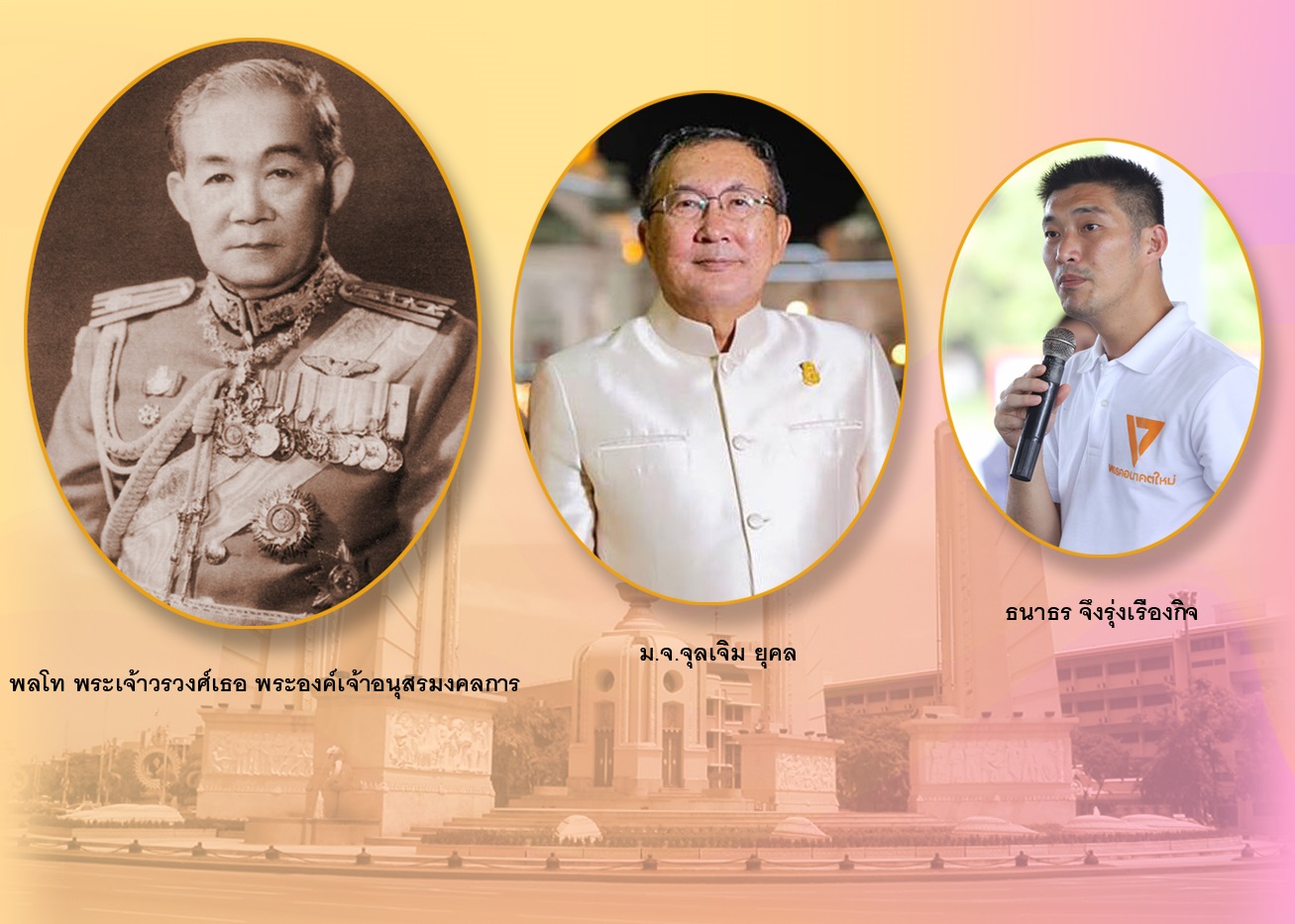 “เจ้า” กับการเมืองไทย ก่อนและหลัง 2475