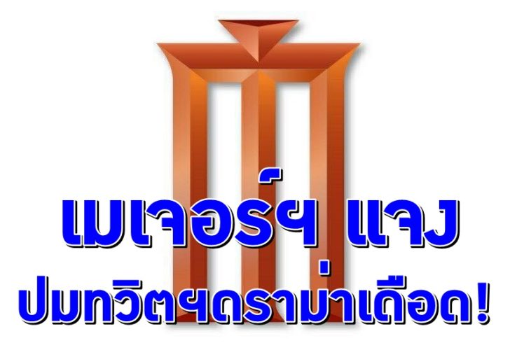 เมเจอร์ ปก
