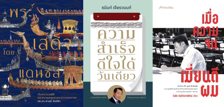 cover เน€เธฃเธทเธญเธเธฃเ Go Further ก้าวไปข้างหน้าด้วยการอ่าน กับหนังสือดี ๆ จากสำนักพิมพ์มติชน