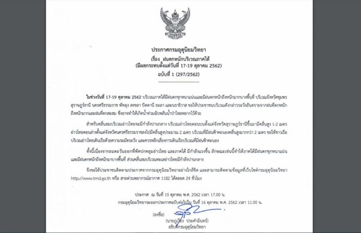 01-ภาคใต้ฝนตกหนัก