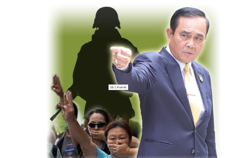 02-อำนาจพิเศษ-pcc-politic