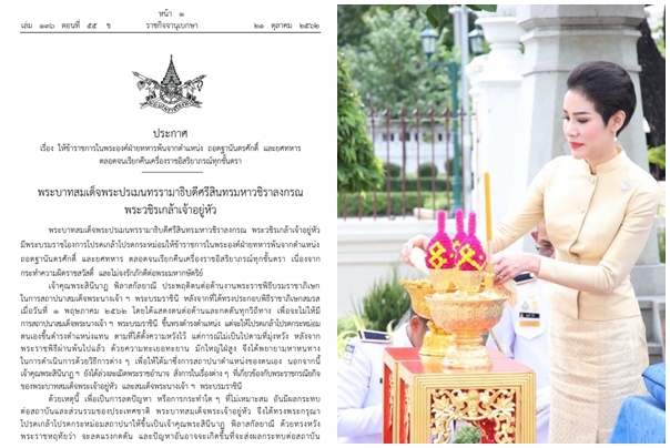 02-เจ้าคุณพระ-ราชกิจจาฯ-21oct