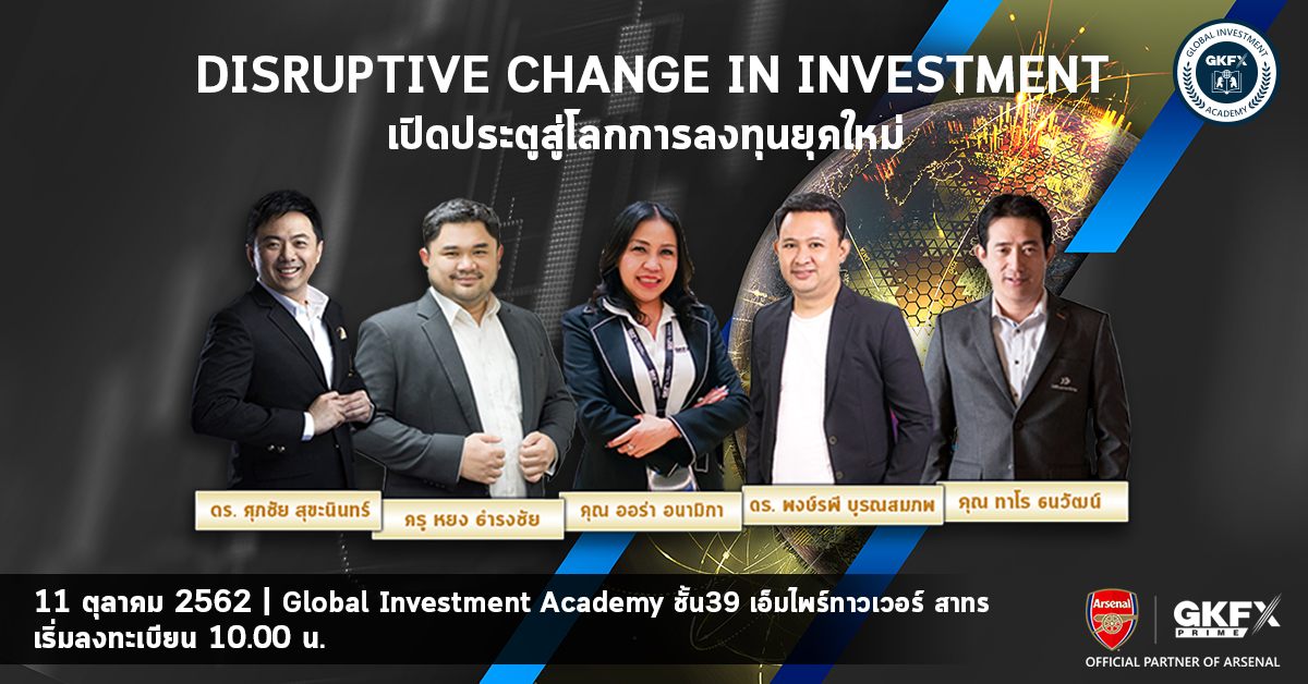 “จีเคเอฟเอ็กซ์ ไพร์ม” เตรียมเปิดศูนย์เรียนรู้การลงทุนในไทย หวังเชื่อมต่อโอกาสลงทุนไปทั่วโลก