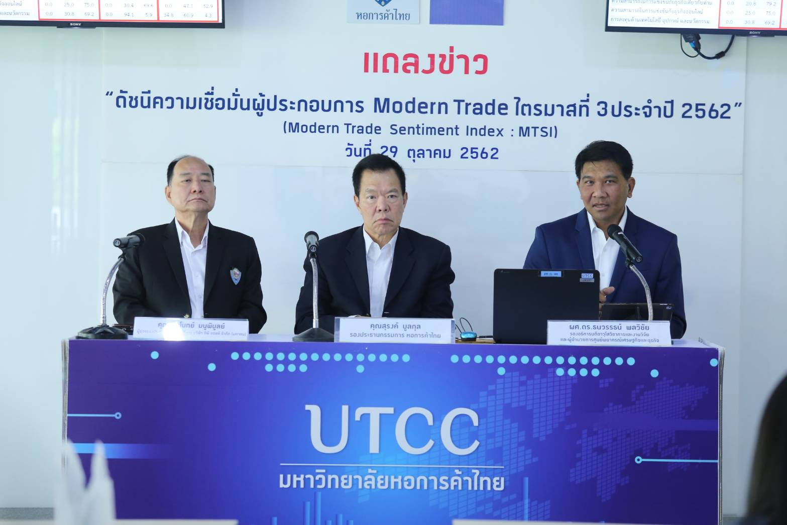 หอการค้าเผยดัชนีความเชื่อมั่น Modern Trade Q3 ปรับตัวต่ำสุดในรอบ 5 ไตรมาส