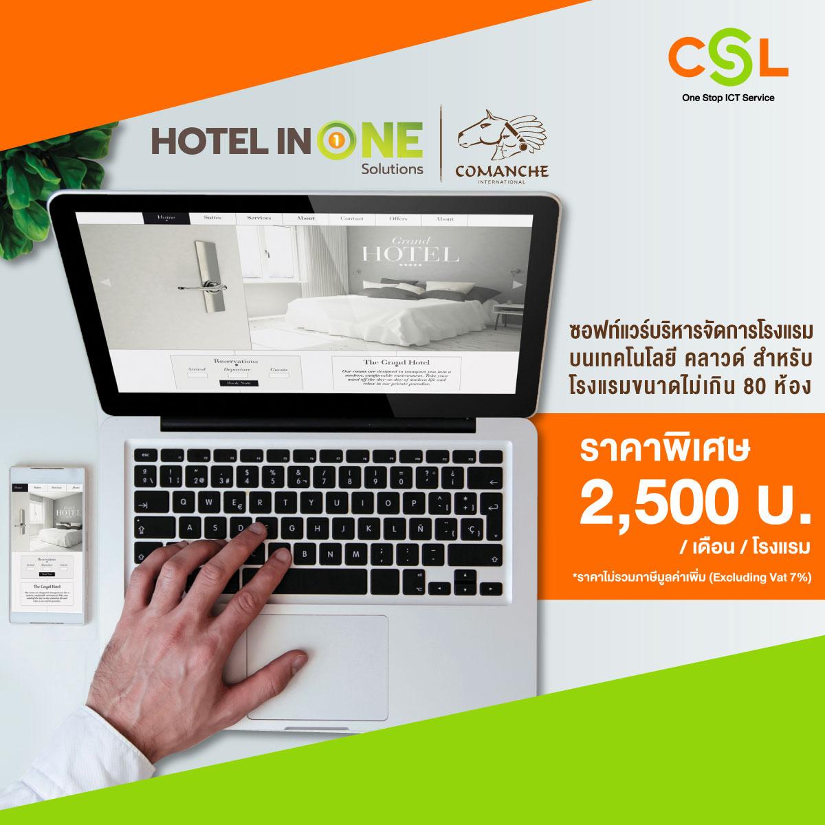 เรียกเรตติ้งโรงแรมให้ปัง!! กับ Hotel in one solution | มาตรฐานจากซีเอสแอล บริษัทชั้นนำด้านไอซีที 