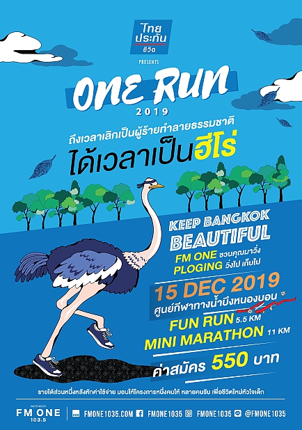 “ไทยประกันชีวิต” ชวนวิ่งเก็บขยะในงาน ONE RUN 2019