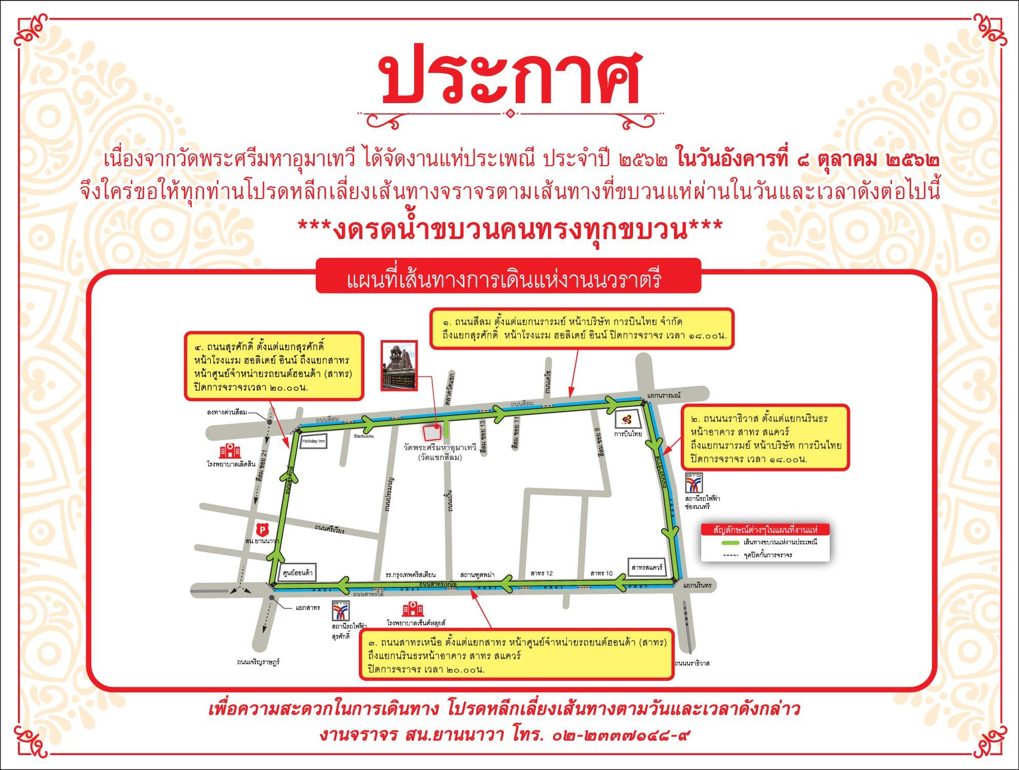เลี่ยงได้เลี่ยง! วันนี้ “วัดแขก สีลม” จัดงานแห่ประจำปี ปิดถนนหลายเส้น