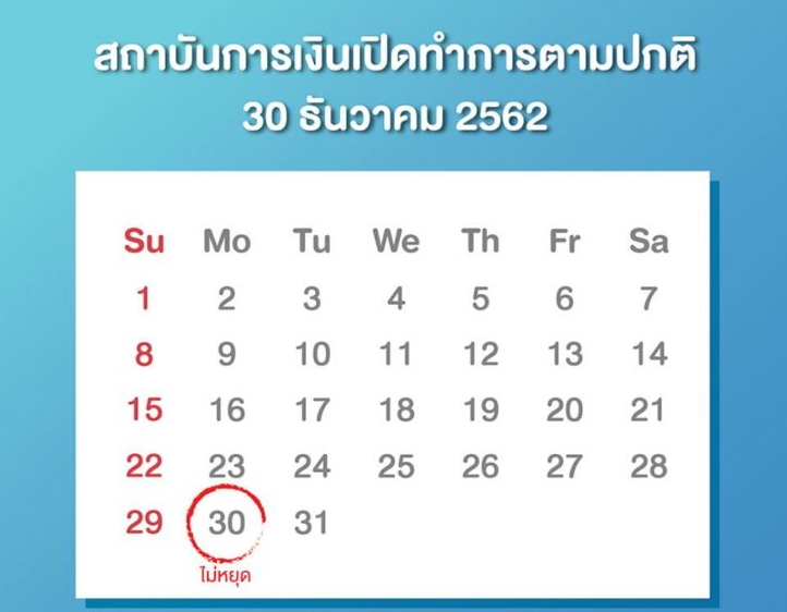 30 ธ.ค.-BOT
