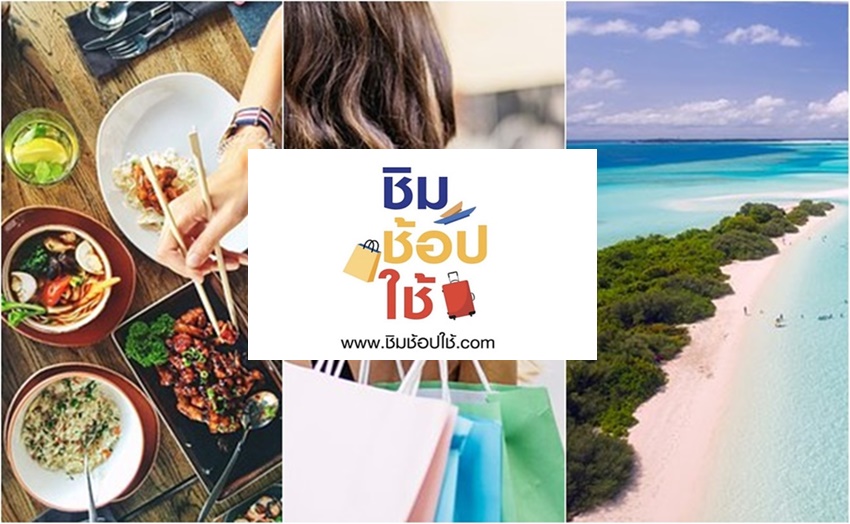 คลังโอนค่าสินค้าให้ร้านร่วม “ชิมช้อปใช้” เฟสแรกแล้ว9พันล้านบาท-รับร้านร่วมโครงการต่อ1พ.ย.นี้