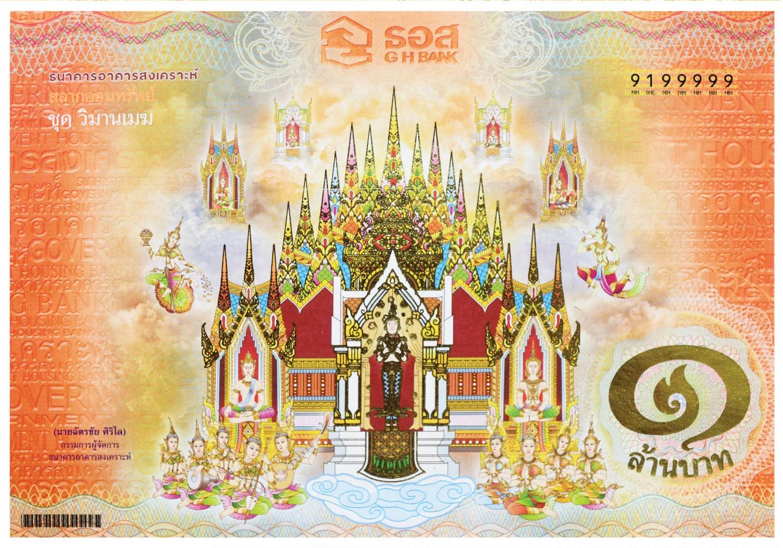 รอลุ้น! 16 ต.ค.นี้ “ธอส.” ออกรางวัลสลากฯ ชุดวิมานเมฆครั้งแรก ถูกรางวัลรับ 2 แสนบาท