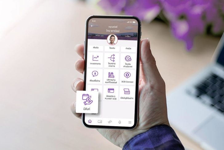 SCB Easy เบิกเงินเดือนล่วงหน้า
