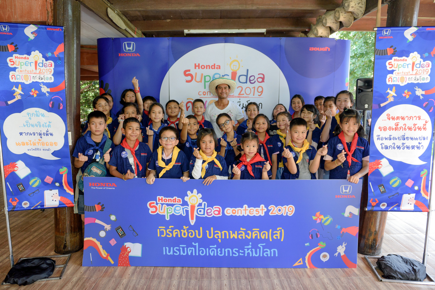 ซูเปอร์ ไอเดีย คอนเทสต์ เสริมทักษะ 30 นวัตกรตัวจิ๋ว