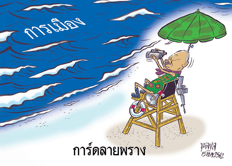 การ์ตูนขุนพล : การ์ดลายพราง