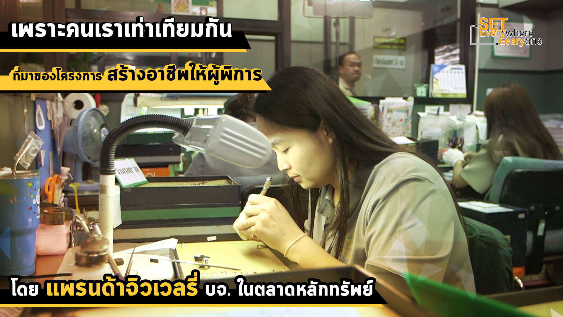 เปลี่ยนมุมมองจาก “ผู้พิการ” เป็น “ผู้ไม่สะดวก”