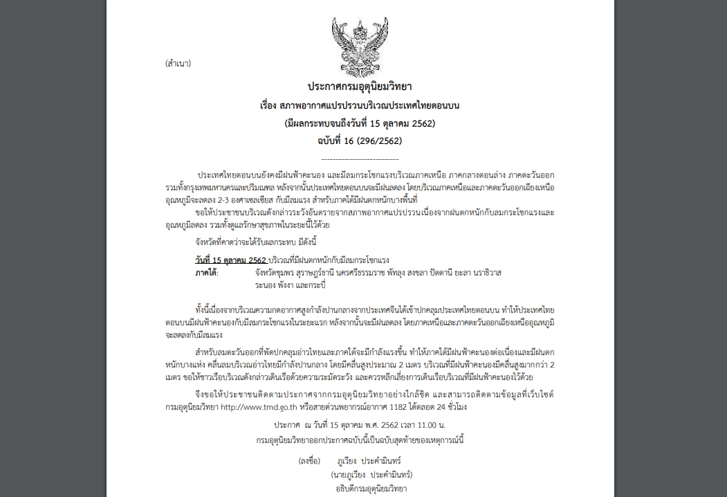 ประกาศเตือนฉบับสุดท้าย อากาศแปรปรวน “11 จว.” ฝนยังตกหนัก “เหนือ-อีสาน”อุณหภูมิลดลง2-3องศา