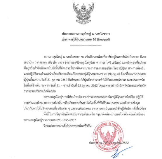 พายุลูกที่20-NEOgurl
