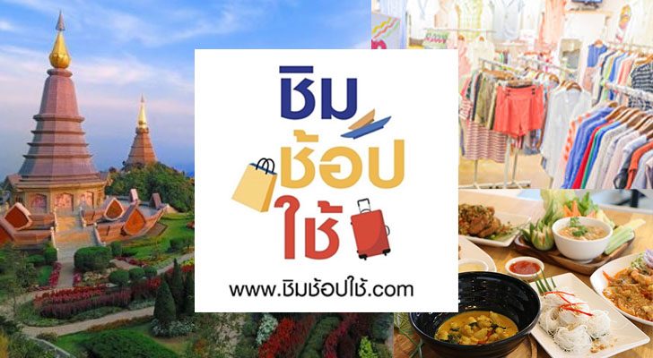 เต็มแล้ว! เก็บตกรอบเย็น “ชิมช้อปใช้เฟส 2” แนะใครได้สิทธิรีบใช้ภายใน 14 วัน
