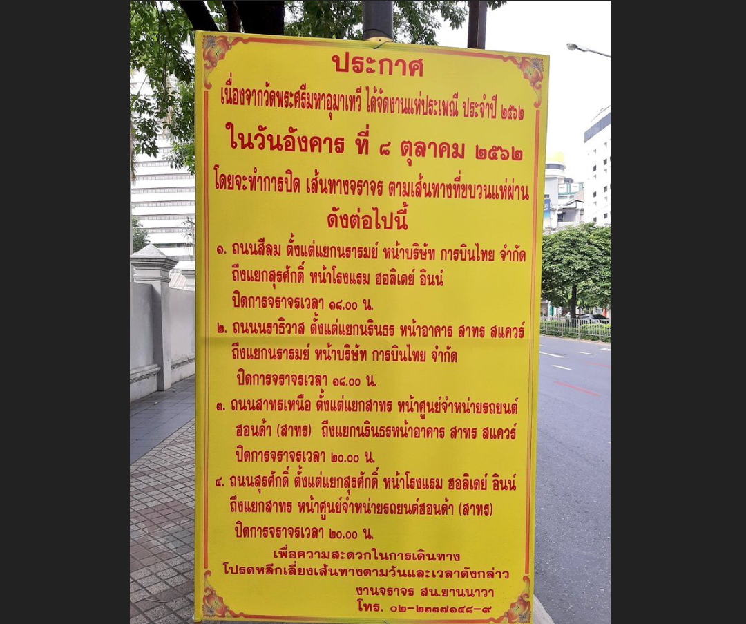 บก.จร. เตือนเย็นนี้เลี่ยงผ่านถนน 4 เส้น มีจัดงานแห่ประเพณี”วัดแขก สีลม”