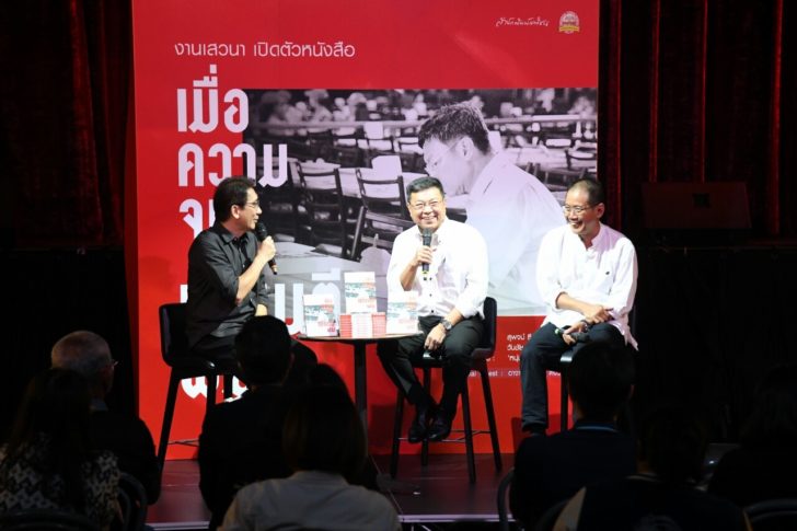 สนพ มติชน_๑๙๑๐๐๑_0039 เคล็ดลับความสำเร็จหลังหม้อต้มเบียร์ ของ สุพจน์ ธีระวัฒนชัย แห่งเยอรมันตะวันแดง