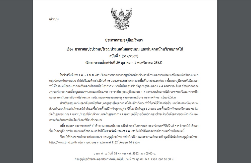 ประกาศเตือนภัย! ตอนบนหนาว อุณหภูมิลดฮวบ 2-4 องศา “กทม” 1-3 องศา ใต้เจอฝนตกหนัก!