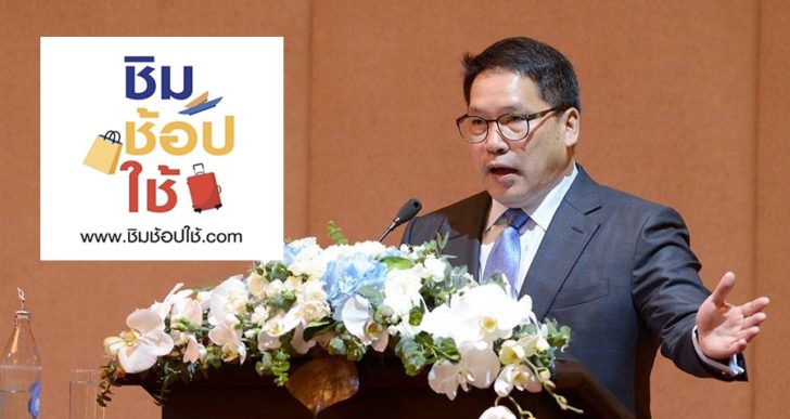 อุตตม ชิมช้อปใช้