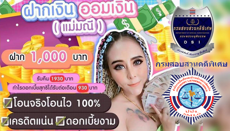 แชร์แม่มณี ถึงทำเนียบ บิ๊กตู่สั่ง DSI สนธิกำลังปปง. จ่อยึดทรัพย์!