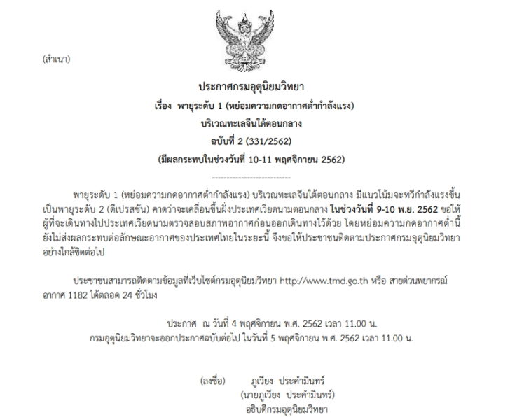 02-ประกาศเตือนภัย-พายุระดับ2