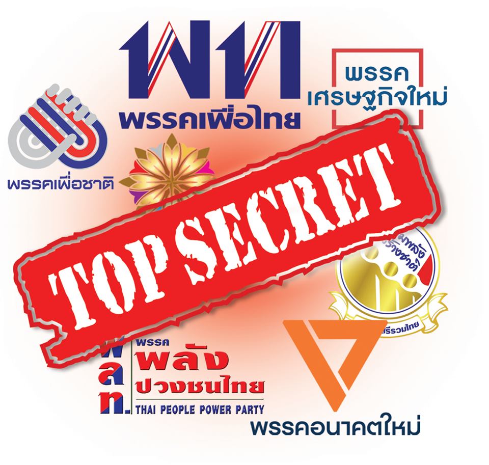 7 พรรคฝ่ายค้าน ตั้งทีมเฉพาะกิจ คุ้ยปม “ทุจริตเชิงนโยบาย” ซักฟอกรัฐบาล