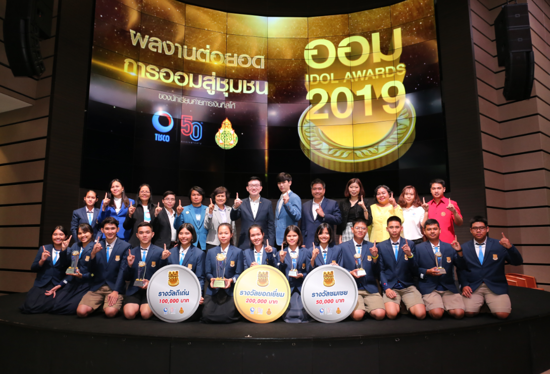 “ออม Idol Awards 2019” สุดยอดเยาวชนต้นแบบนักออมระดับประเทศ