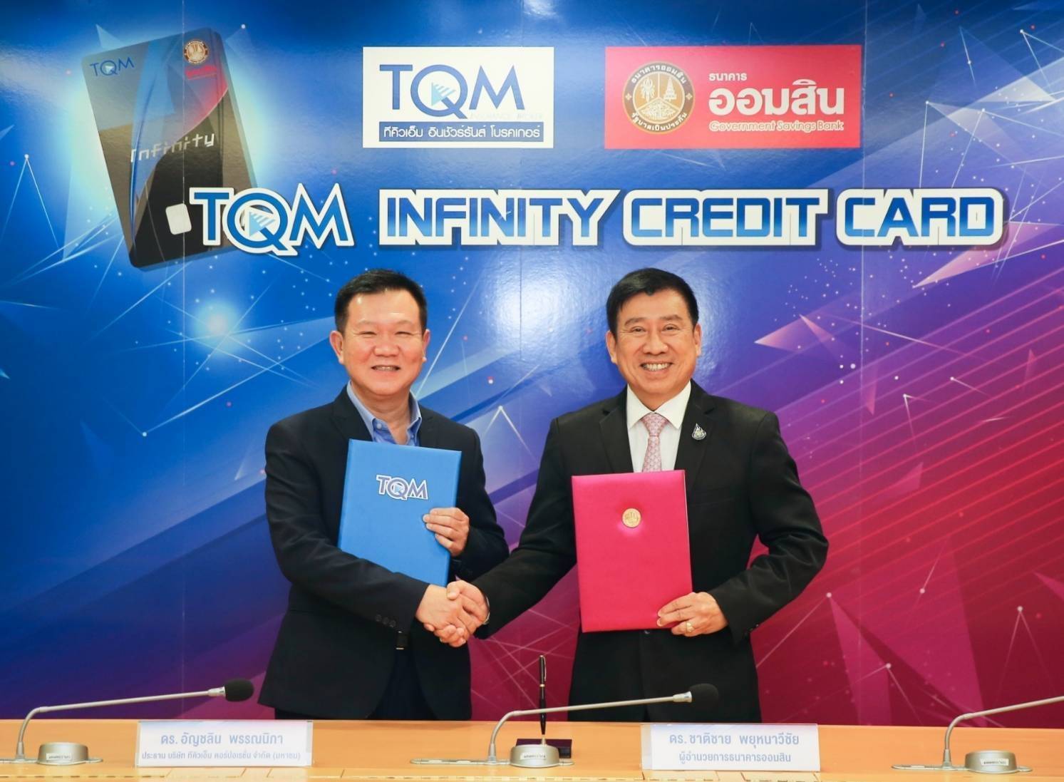 “ออมสิน” จับมือ “TQM” เปิดตัวบัตร Co-Brand ขยายฐานภูธร ประเดิมเป้าปีแรกผู้ใช้บัตร 1 แสนใบ
