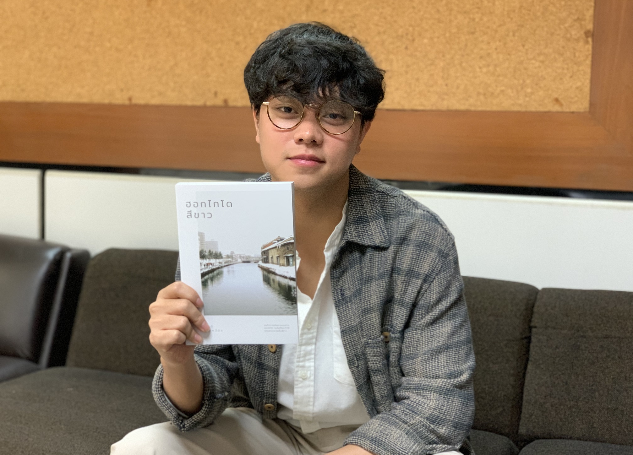 “ฮอกไกโดสีขาว” หนังสือเล่ม 2 ของกันต์ ชุณหวัตร บันทึกเรื่องราวความสุขของเขาและเธอ