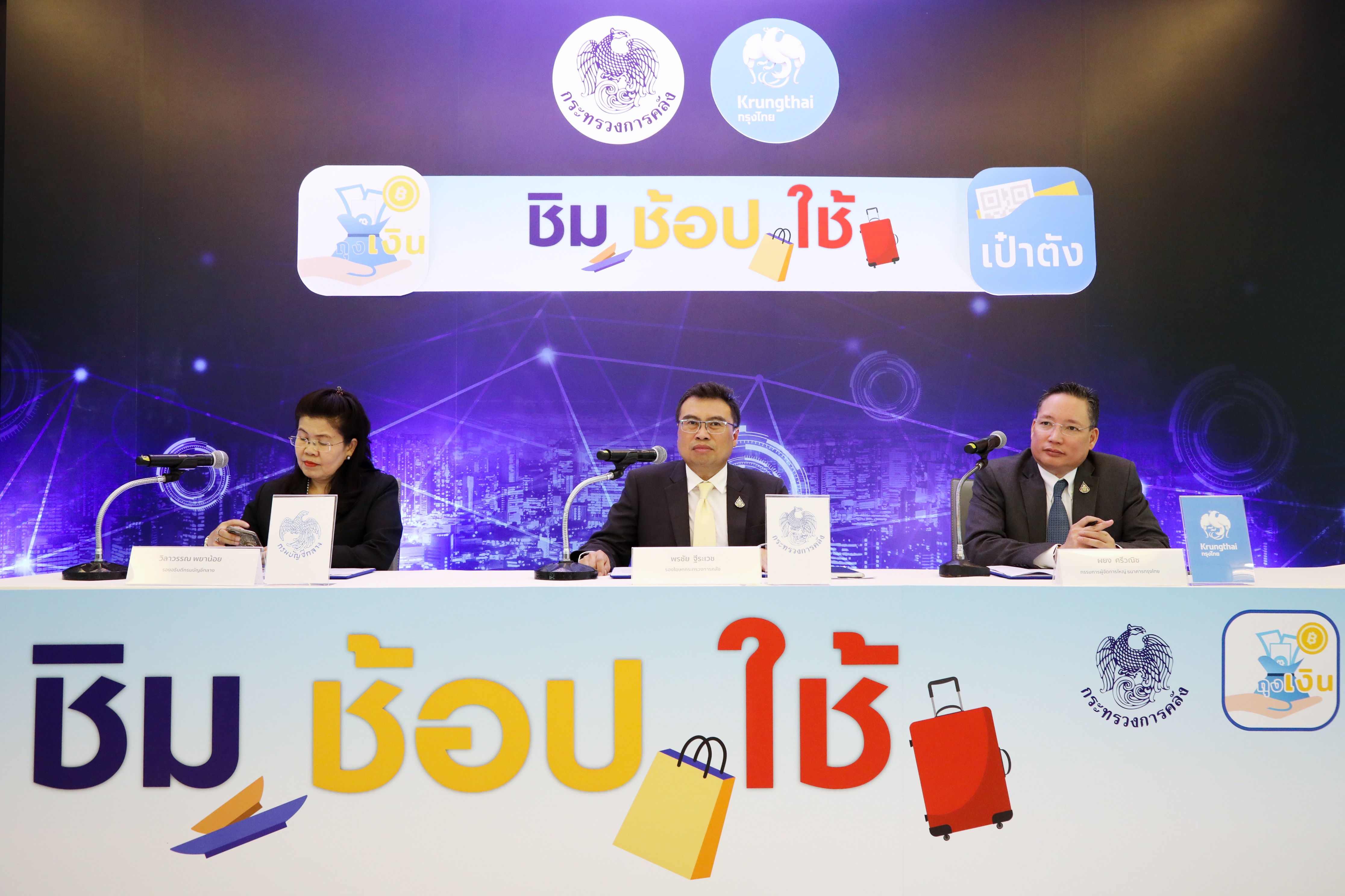 “ชิมช้อปใช้” ชิงโชคกับกรุงไทย จ่ายเงินเป๋า 2 ครบ 1 พันรับสิทธิ์ ลุ้นทองคำมูลค่ารวมกว่าล้านบาท