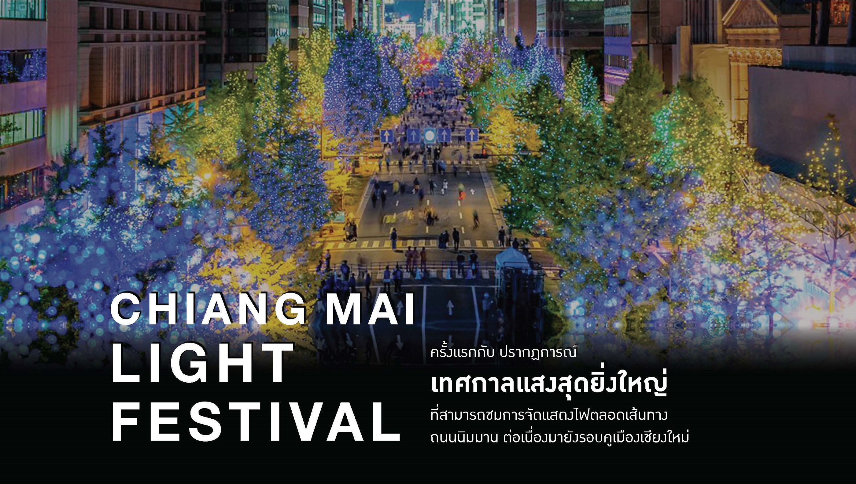2กระทรวงปลุกศก.9จังหวัด ทุ่ม3.5พันล้านจัดอีเวนต์ใหญ่