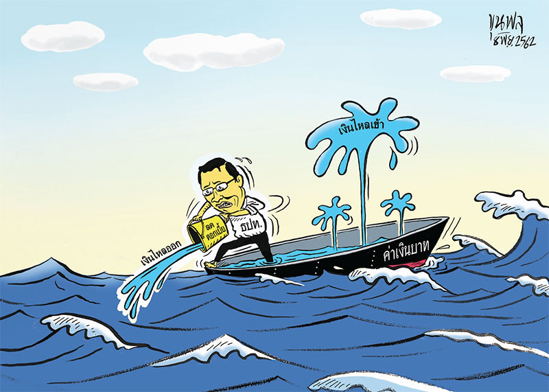 การ์ตูนขุนพล : ธปท.-ค่าเงินบาท-ลดดอกเบี้ย