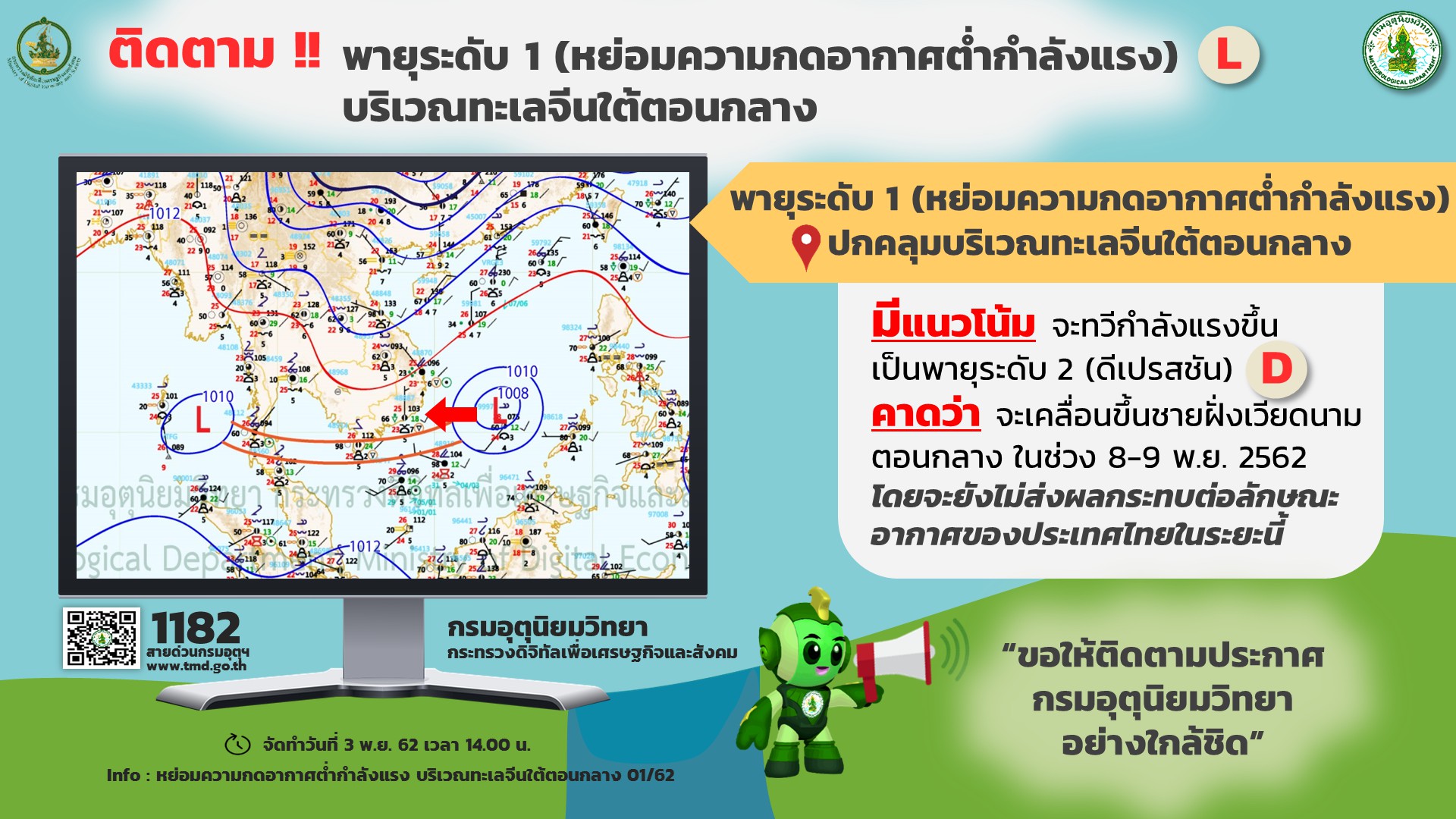 จ่ออีกลูก! กรมอุตุฯจับตาพายุลูกใหม่ บริเวณทะเลจีนใต้ตอนกลาง