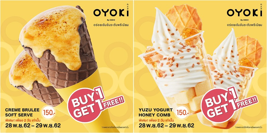 ไอศคกรีม oyoki โดย โออิชิ